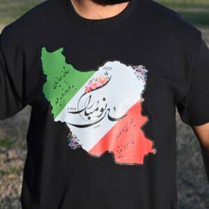 Nowruz 2025 Iran Shirt