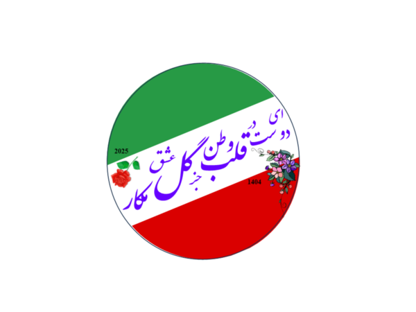 Nowruz 2025 Circle Shirt - Image 2