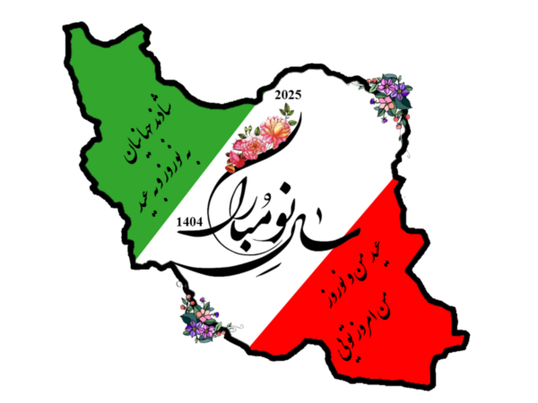 Nowruz 2025 Iran Shirt - Image 2